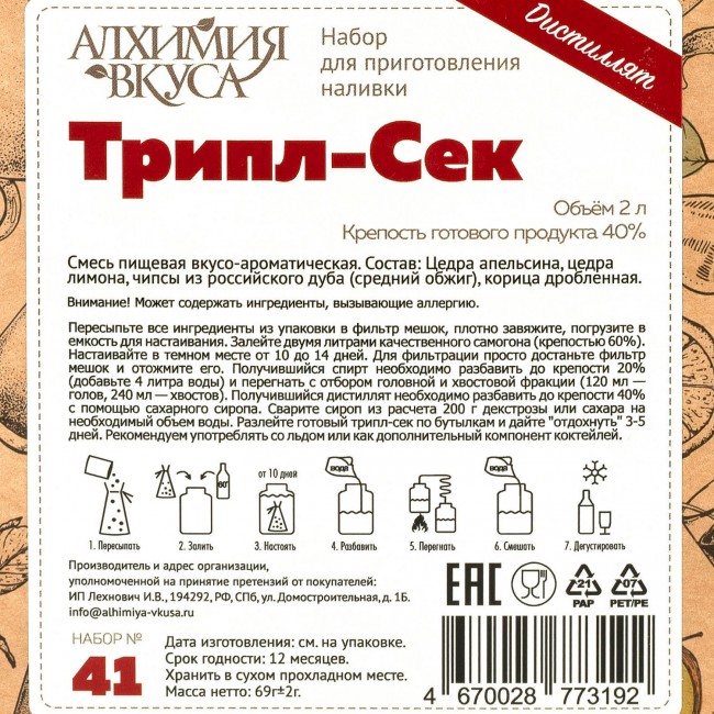 Набор для приготовления настойки "Трипл-сек"