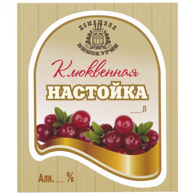 Этикетка самоклеящаяся "Настойка Клюквенная" 85*100 мм Этикетка самоклеящаяся "Настойка Клюквенная" 85*100 мм