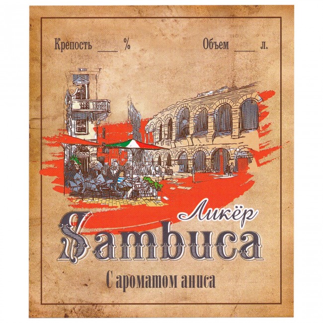 Этикетка самоклеящаяся "Ликер Самбука" 85*100 мм