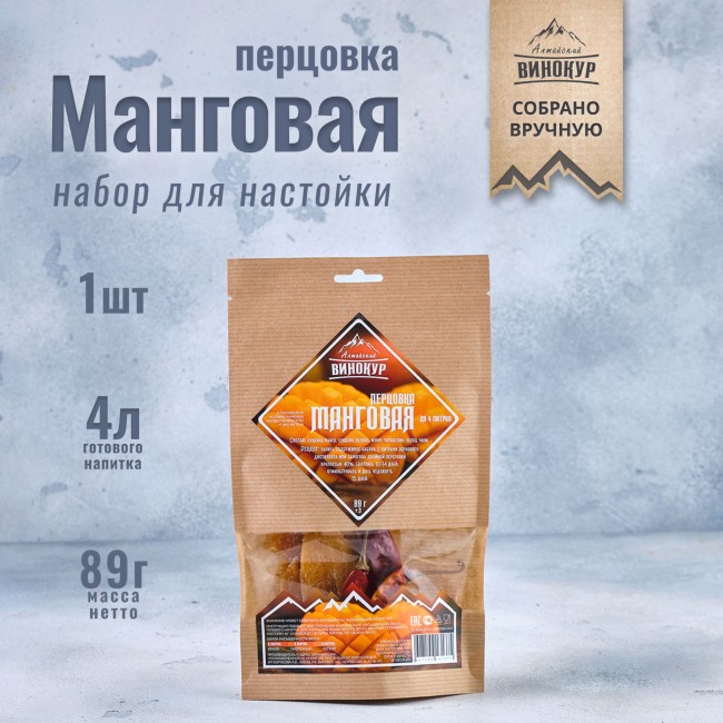 Набор для приготовления настойки "Перцовка Манговая"