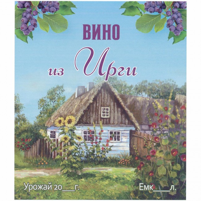 Этикетка самоклеящаяся "Вино из Ирги" 95*110 мм Этикетка самоклеящаяся "Вино из Ирги" 95*110 мм