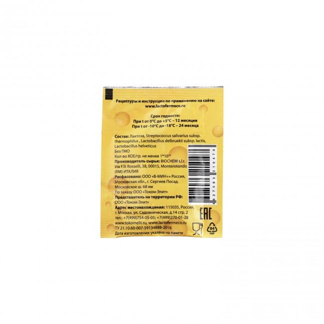 Закваска Lactofarm Eco "Твердый сыр" 2 гр., ферма Закваска Lactofarm Eco "Твердый сыр" 2 гр., ферма