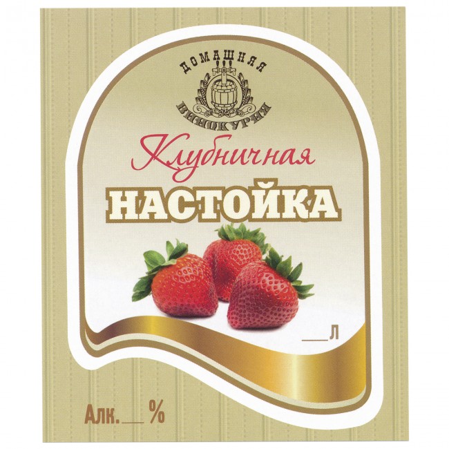 Этикетка самоклеящаяся "Настойка Клубничная" 85*100 мм Этикетка самоклеящаяся "Настойка Клубничная" 85*100 мм