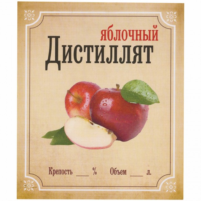 Этикетка самоклеящаяся "Дистиллят Яблочный" 85*100 мм Этикетка самоклеящаяся "Дистиллят Яблочный" 85*100 мм