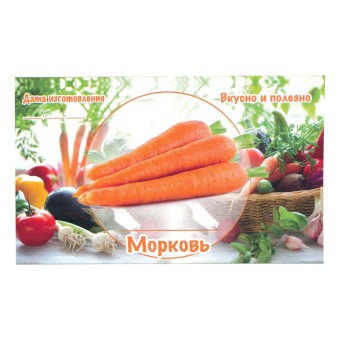 Этикетка самоклеящаяся "Морковь" 100*60 мм Этикетка самоклеящаяся "Морковь" 100*60 мм