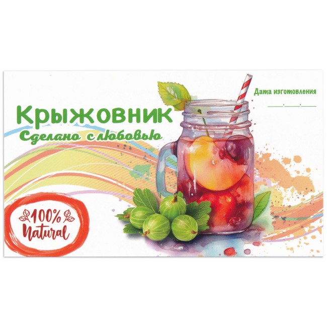 Этикетка самоклеящаяся "Компот Крыжовник" 120*70 мм Этикетка самоклеящаяся "Компот Крыжовник" 120*70 мм