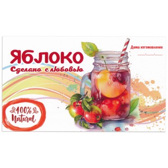 Этикетка самоклеящаяся "Компот Яблоко" 120*70 мм Этикетка самоклеящаяся "Компот Яблоко" 120*70 мм