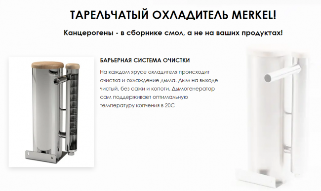 Дымогенератор 2,5 л. Меркель Оптима Дымогенератор 2,5 л. Меркель Оптима