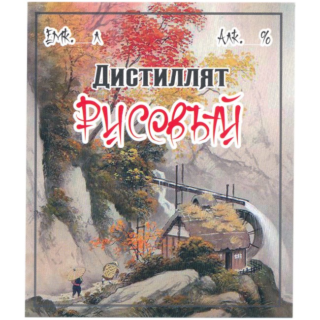 Этикетка самоклеящаяся "Дистиллят Рисовый" 85*100 мм