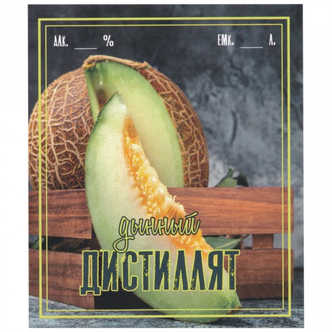 Этикетка самоклеящаяся "Дистиллят Дынный" 85*100 мм
