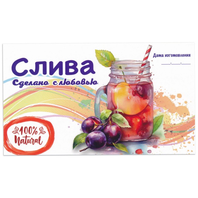 Этикетка самоклеящаяся "Компот Слива" 120*70 мм Этикетка самоклеящаяся "Компот Слива" 120*70 мм