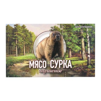 Этикетка самоклеящаяся "Мясо Сурка тушеное" 100*60 мм Этикетка самоклеящаяся "Мясо Сурка тушеное" 100*60 мм