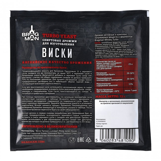 Дрожжи спиртовые "Bragman Whisky" 72 гр. Дрожжи спиртовые "Bragman Whisky" 72 гр.