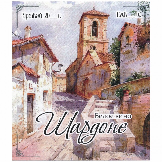 Этикетка самоклеящаяся "Вино Шардоне" 95*110 мм