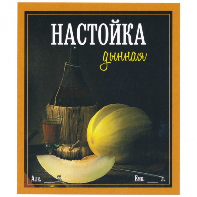 Этикетка самоклеящаяся "Настойка Дынная" 85*100 мм
