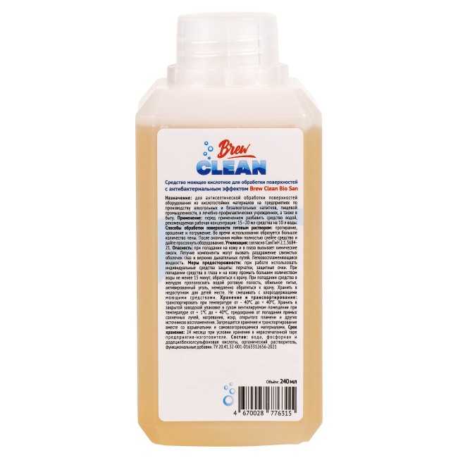 Кислотное средство с антибактериальным эффектом Brew Clean Bio San, 240 мл.