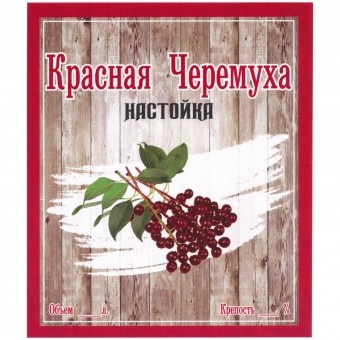 Этикетка самоклеящаяся "Настойка Черемуха Красная" 85*100 мм Этикетка самоклеящаяся "Настойка Черемуха Красная" 85*100 мм
