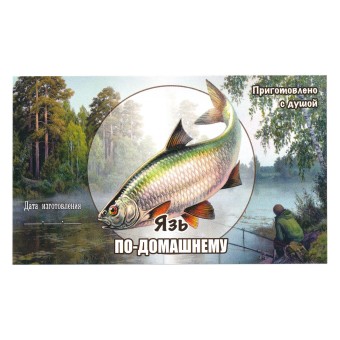 Этикетка самоклеящаяся "Язь" 100*60 мм Этикетка самоклеящаяся "Язь" 100*60 мм