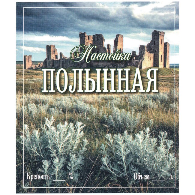 Этикетка самоклеящаяся "Настойка Полынная" 85*100 мм Этикетка самоклеящаяся "Настойка Полынная" 85*100 мм