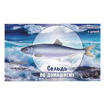 Этикетка самоклеящаяся "Сельдь" 100*60 мм