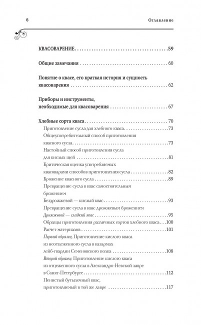 Книга "Пивоварение и квасоварение" Книга "Пивоварение и квасоварение"