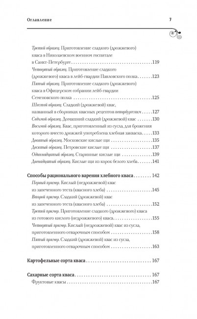 Книга "Пивоварение и квасоварение" Книга "Пивоварение и квасоварение"