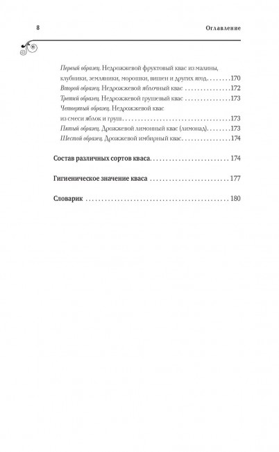 Книга "Пивоварение и квасоварение" Книга "Пивоварение и квасоварение"