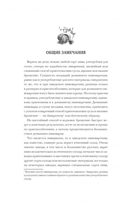 Книга "Пивоварение и квасоварение" Книга "Пивоварение и квасоварение"