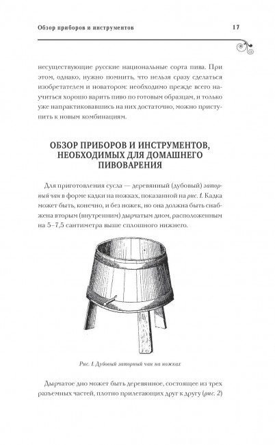 Книга "Пивоварение и квасоварение" Книга "Пивоварение и квасоварение"