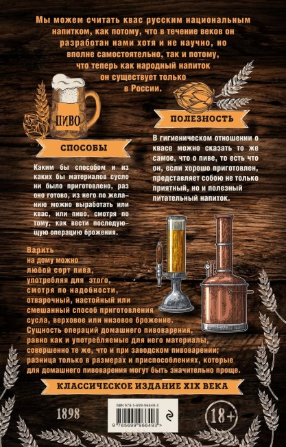 Книга "Пивоварение и квасоварение" Книга "Пивоварение и квасоварение"