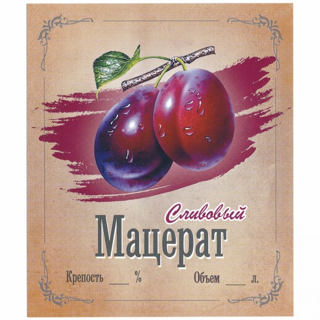 Этикетка самоклеящаяся "Мацерат Сливовый" 85*100 мм