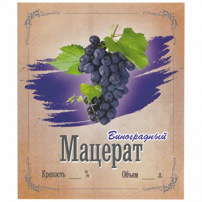 Этикетка самоклеящаяся "Мацерат Виноградный" 85*100 мм