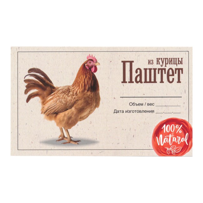 Этикетка самоклеящаяся "Паштет из Курицы" 100*60 мм