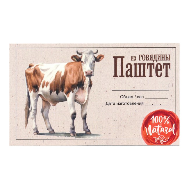 Этикетка самоклеящаяся "Паштет из Говядины" 100*60 мм Этикетка самоклеящаяся "Паштет из Говядины" 100*60 мм
