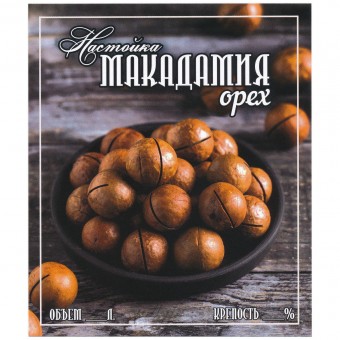 Этикетка самоклеящаяся "Настойка Орех Макадамия" 85*100 мм Этикетка самоклеящаяся "Настойка Орех Макадамия" 85*100 мм