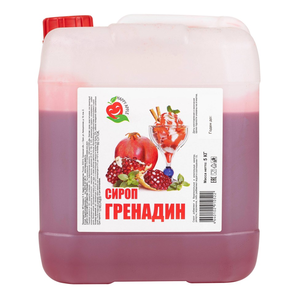 Купить сироп "Гренадин" 5 кг. в Екатеринбурге по цене 1 250 руб ...
