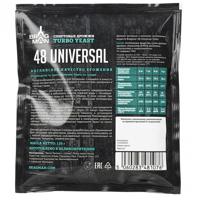 Дрожжи спиртовые "Bragman 48 Universal" 135 гр.