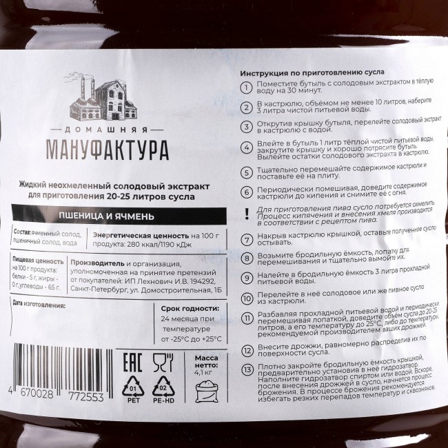 Жидкий неохмеленный солодовый экстракт "Пшеница и ячмень" 4,1 кг. Жидкий неохмеленный солодовый экстракт "Пшеница и ячмень" 4,1 кг.