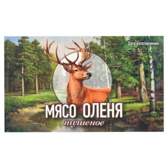 Этикетка самоклеящаяся "Мясо Оленя тушеное" 100*60 мм Этикетка самоклеящаяся "Мясо Оленя тушеное" 100*60 мм