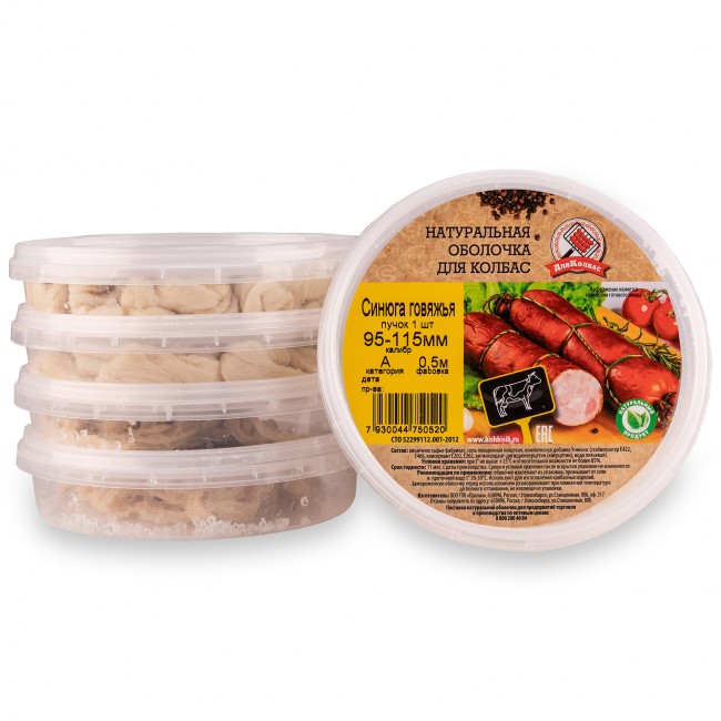 Синюга говяжья 95/115 мм., кат. А, 0,5 м. Синюга говяжья 95/115 мм., кат. А, 0,5 м.