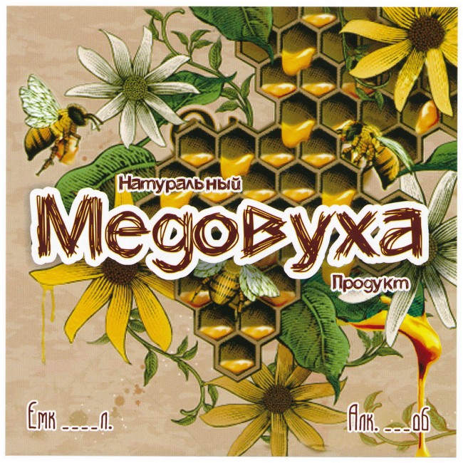 Этикетка самоклеящаяся "Медовуха" 100*100 мм Этикетка самоклеящаяся "Медовуха" 100*100 мм