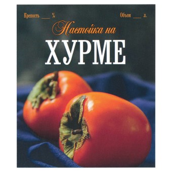 Этикетка самоклеящаяся "Настойка на Хурме" 85*100 мм Этикетка самоклеящаяся "Настойка на Хурме" 85*100 мм