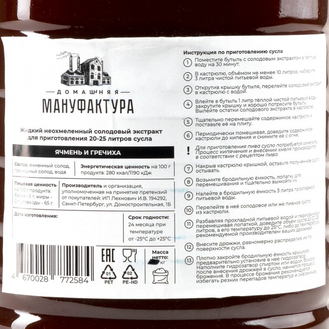 Жидкий неохмеленный солодовый экстракт "Ячмень и гречиха" 4,1 кг. Жидкий неохмеленный солодовый экстракт "Ячмень и гречиха" 4,1 кг.