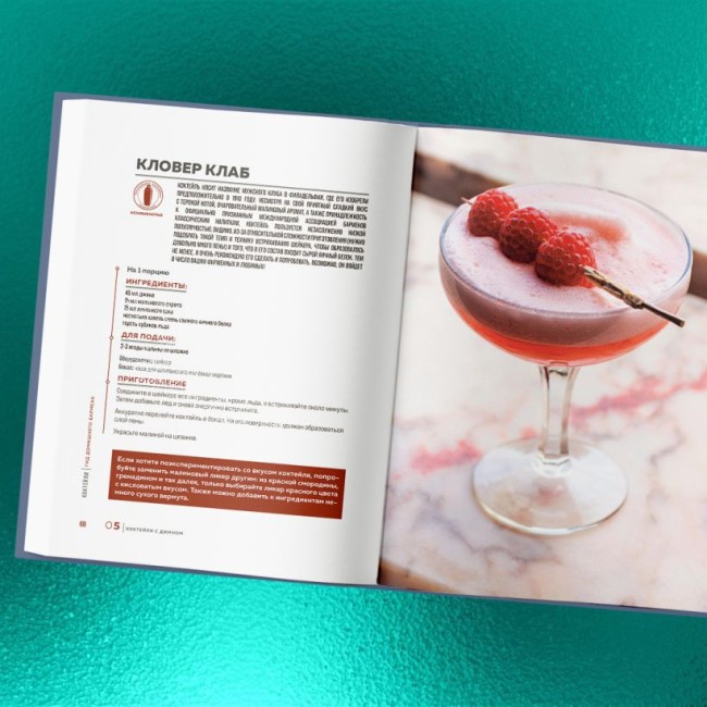 Книга "Коктейли. Гид домашнего бармена"