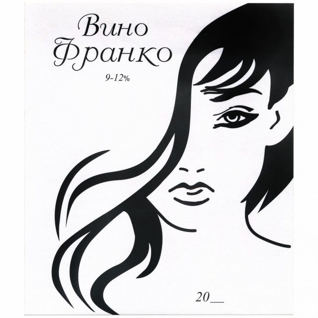 Этикетка самоклеящаяся "Вино Франко" 95*110 мм Этикетка самоклеящаяся "Вино Франко" 95*110 мм