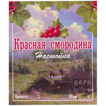 Этикетка самоклеящаяся "Настойка Красная Смородина" 85*100 мм Этикетка самоклеящаяся "Настойка Красная Смородина" 85*100 мм