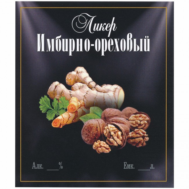 Этикетка самоклеящаяся "Ликер Имбирно-Ореховый" 85*100 мм