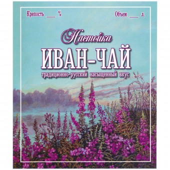 Этикетка самоклеящаяся "Настойка Иван-Чай" 85*100 мм Этикетка самоклеящаяся "Настойка Иван-Чай" 85*100 мм