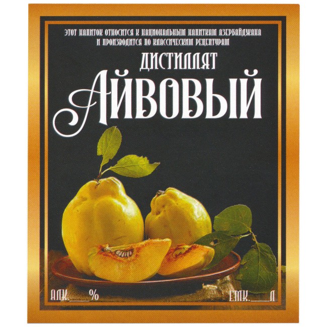 Этикетка самоклеящаяся "Дистиллят Айвовый" 85*100 мм