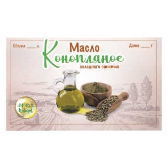 Этикетка самоклеящаяся "Масло Конопляное" 100*60 мм Этикетка самоклеящаяся "Масло Конопляное" 100*60 мм
